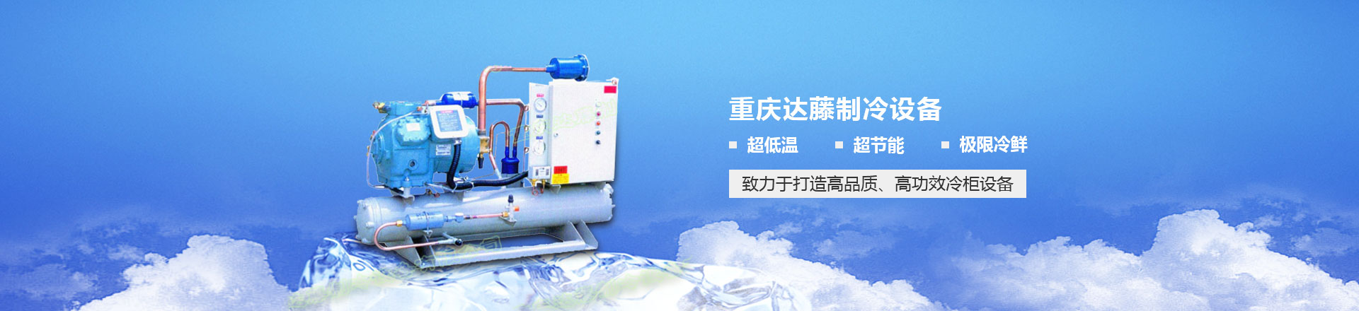 冷凍機(jī)，冷凍機(jī)廠(chǎng)家